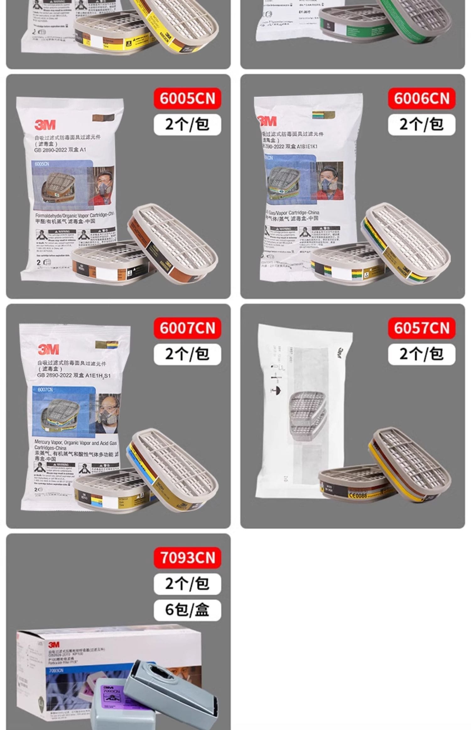 3M 6001CN 滤毒盒 （有机蒸气，如苯及同系物、汽油、丙酮、二硫化碳、醚等）